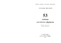 53_Zolotye_Anglii_774_skie_Formuly_Dragunkin.pdf